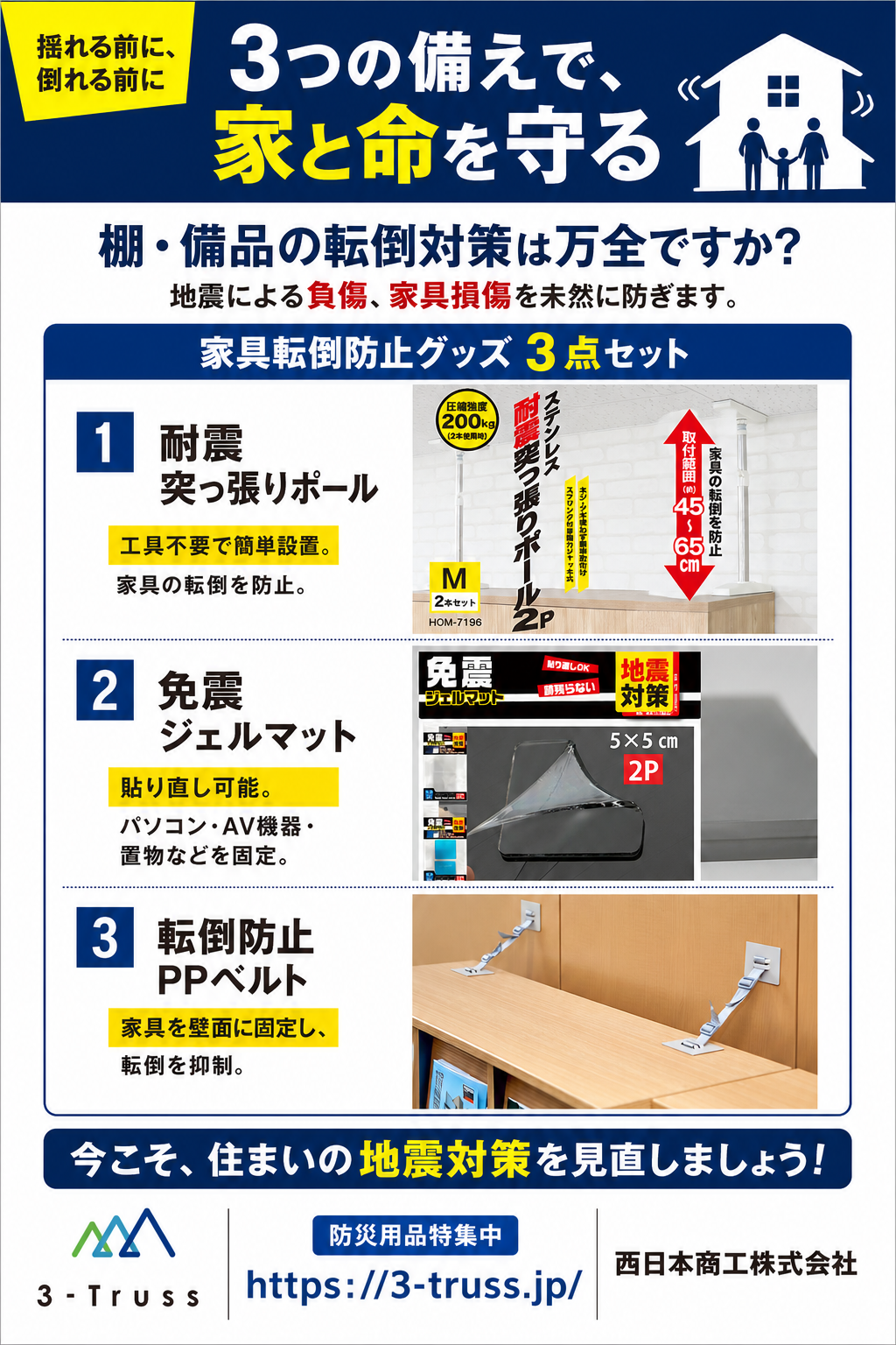 転倒防止3点セット” title=